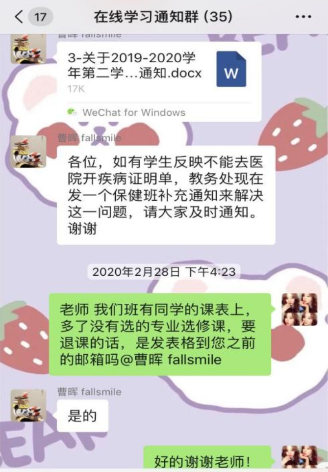 陈韦辰与老师和同学在线交流