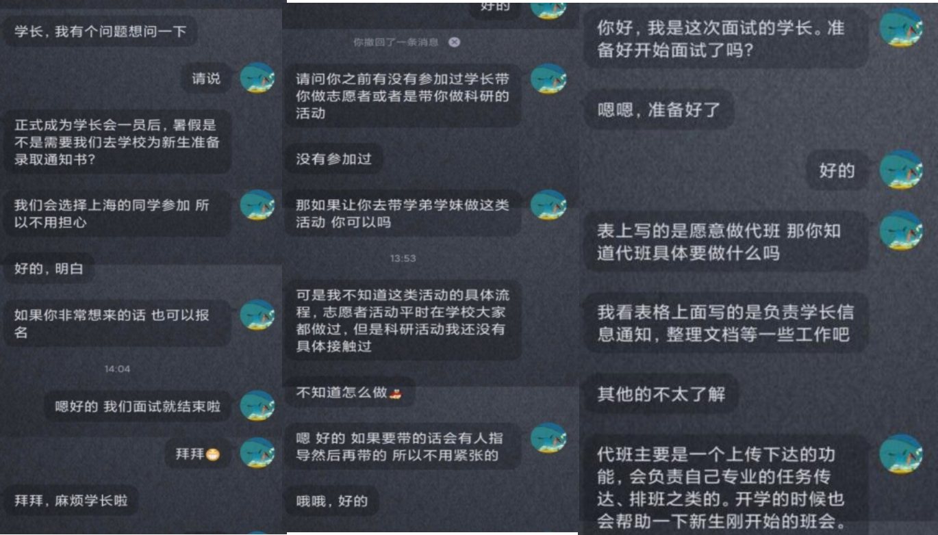 学长会线上面试情况