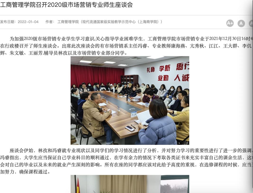 图为学风建设座谈会新闻截图